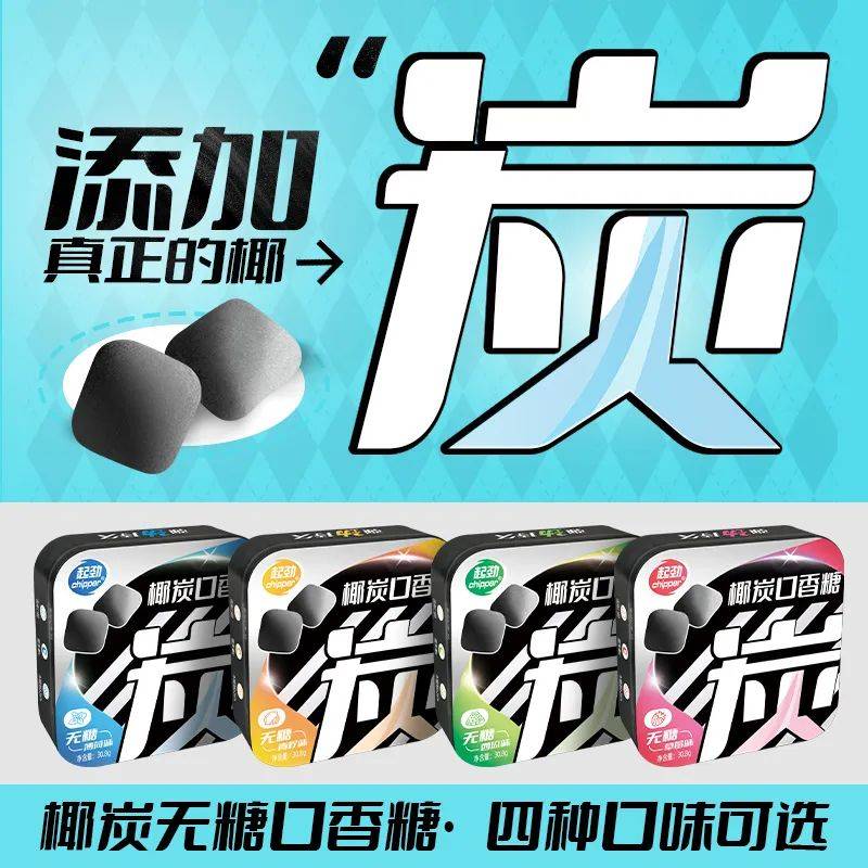 口香糖正掀起糖果界“黑科技”风暴不朽情缘网站打破常规！这款黑黑的(图2)