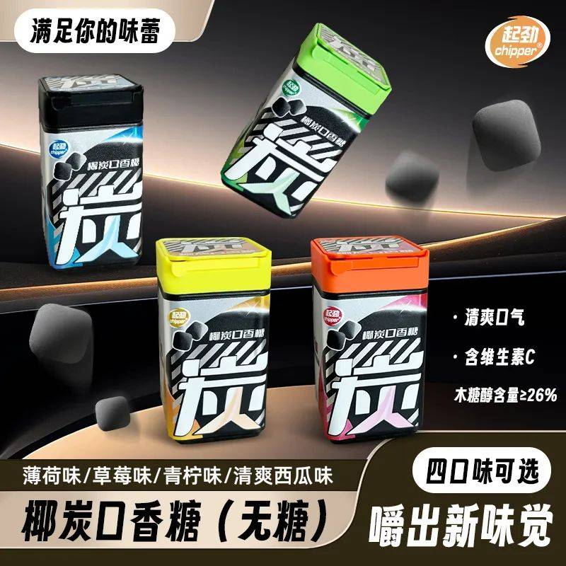 口香糖正掀起糖果界“黑科技”风暴不朽情缘网站打破常规！这款黑黑的(图5)
