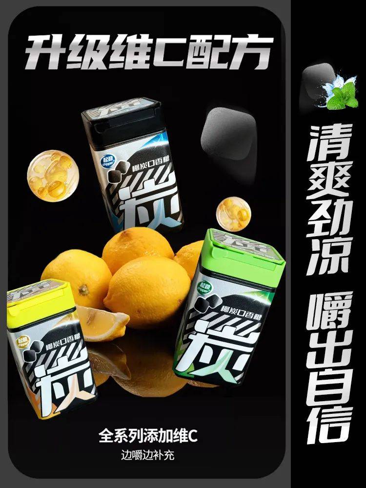 口香糖正掀起糖果界“黑科技”风暴不朽情缘网站打破常规！这款黑黑的(图4)