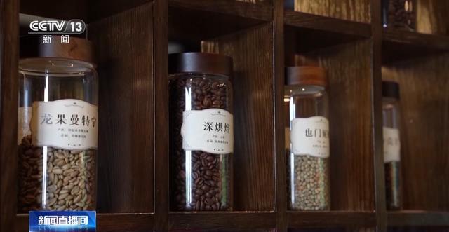 “混搭”经营 云南“咖啡＋”成消费新时尚mg不朽情缘游戏试玩丨用好豆出好咖啡(图7)