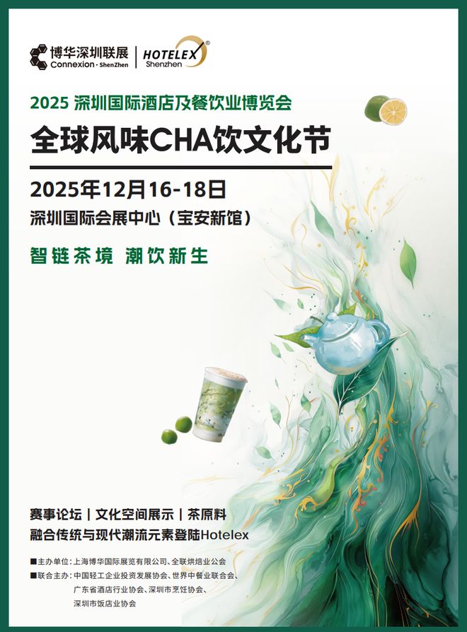 + 供应链底牌…都藏在4天后深圳这场大展里不朽情缘平台推荐饮品人必冲！爆款上新灵感(图5)