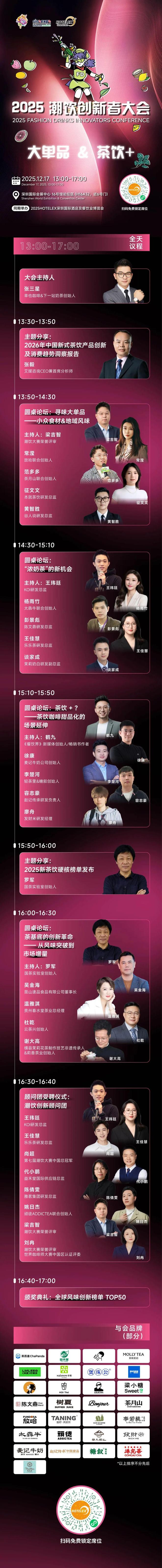 + 供应链底牌…都藏在4天后深圳这场大展里不朽情缘平台推荐饮品人必冲！爆款上新灵感(图12)